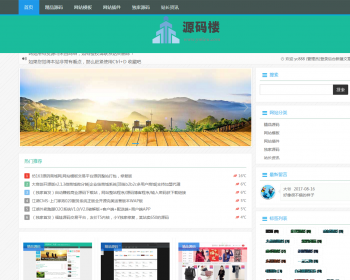 源码楼资源源码下载站整站打包，公众号关注获取下载密码，引流吸粉资源站 - PHP