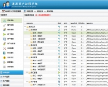 .NET通用权限管理系统源代码 - .NET / C#