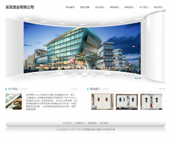 置业企业通用类网站织梦模板 装修公司网站模板（带手机版） - PHP