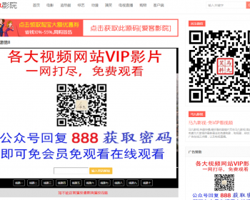 微信公众号裂变吸粉推广神器设计开发吸粉上万的推广视频工具源码全自动采集PC手机平板 - PHP