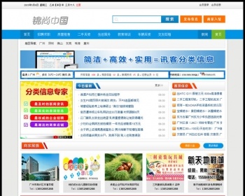 锦尚中国蓝色分类系统|仿讯飞模板|WAP手机分类信息系统 - PHP