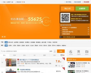 Discuz!商业模板55625好店（黄金版） 好店 V4.51支持手机WAP端访问，DIY店铺 - PHP