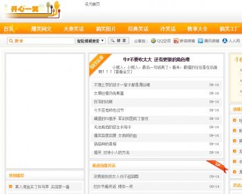 笑话大全源码，爆笑笑话源码，dedecms，织梦cms源码-含数据 - PHP