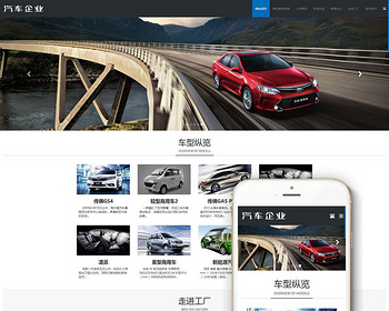 响应式汽车销售展示类织梦模板（自适应手机端） - PHP