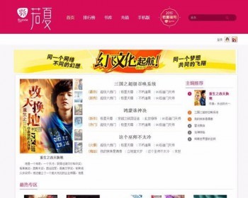 杰奇2.2专业版仿若夏小说网，手机WAP端+PC端+关关采集器（送采集规则），适合女性小说 - PHP