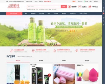 ecshop服装服饰化妆品商城源码+微信分销+微信支付+手机商城模板 - PHP