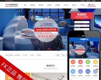 【FK精品】装修公司网站源码 家装网站 装饰公司网站模板带手机站 - PHP