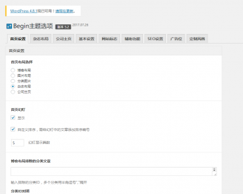 知更鸟5.2begin5.2授权域名版 - WordPress