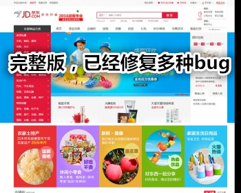 ecshop小京东多用户商城网站源码程序微信分销系统带手机版 - PHP