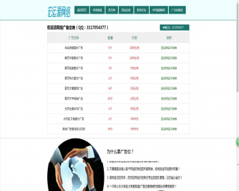 宏运源网络广告出售单页版 - HTML / 前端静态