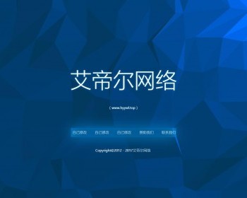 艾帝尔网络 - 蓝色玻璃碎特动态效引导页html源码 - HTML / 前端静态