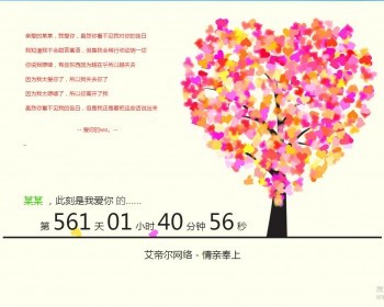 艾帝尔网络-表白网页表白源码 - HTML / 前端静态