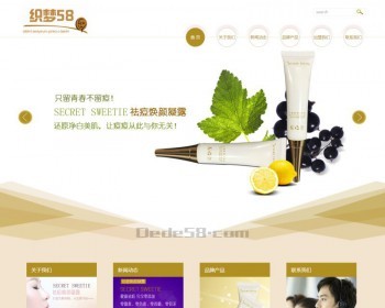 化妆品公司织梦dedecms模板 - PHP