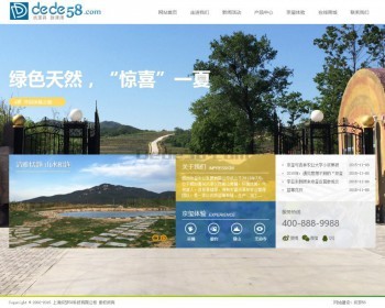 农业农林小清新农家乐类企业网站织梦模板 - PHP
