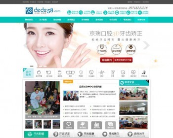 蓝色口腔医院诊所美容类织梦模板 - PHP
