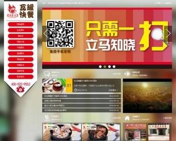 织梦瓦罐营养快餐类食店整站模板 - PHP