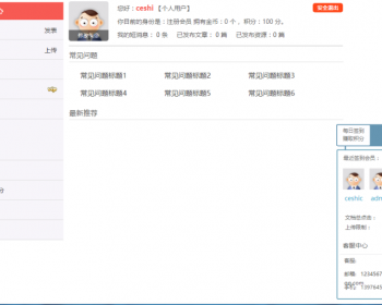 织梦dedecms会员中心模板带会员签到赚金币功能 - PHP
