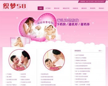 响应式粉红色母婴催乳类网站织梦模板 - PHP