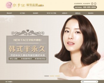 美容美发化妆培训学校类官网织梦模板 - PHP