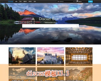discuz模板X3.3黑色摄影展 带EXIF摄影网站模板一整套dz - PHP