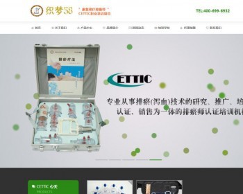医疗器械培训类网站织梦模板 - PHP