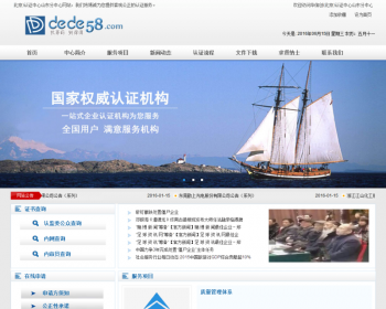 通用商务咨询商标注册认证类网站织梦模板 - PHP