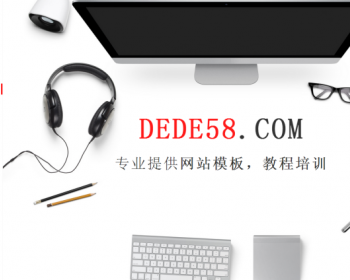 高端响应式个人工作室dedecms模板（自适应） - PHP