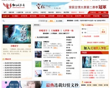 红袖添香网站完整源码原创和采集功能完善 - PHP