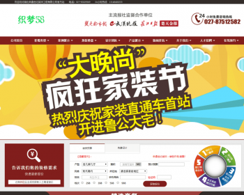 红色大型装修设计家装软装别墅装修网站织梦模板 - PHP