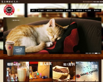餐饮咖啡类企业华丽dedecms模版 - PHP