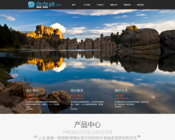 大气旅游分享类企业通用织梦模板 - PHP