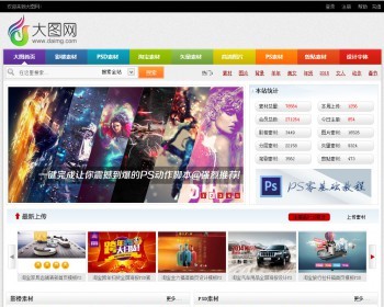 dedecms仿大图网素材分享网站模板dede - PHP