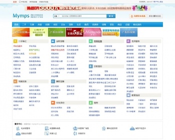 蚂蚁分类信息系统v5.5 MyMps分类信息网站源码 带WAP手机版 - PHP