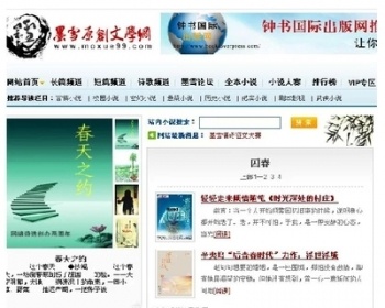 墨雪文学网站源码完整版 - PHP