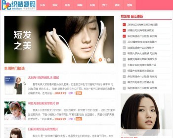 粉红色清爽发型美女图片dede模板整站 - PHP