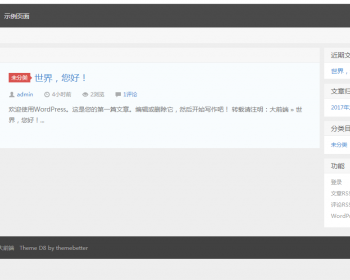 大前端 D8_4.1版本 wordpress主题模板 响应式 博客网站SEO优化