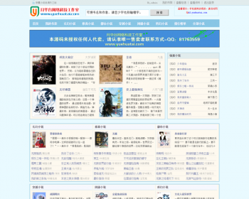 杰奇1.7小说网站源码（PC版+WAP版） 仿笔趣阁模板 v3.1 - PHP