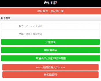 夜射影视cpa源码带会员带手机版安装带后台建站一条龙模板 - PHP