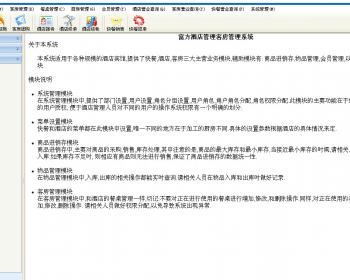 （限时特价）C#版酒店系统源码 - .NET / C#