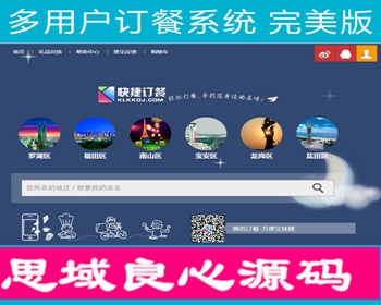 2015订餐系统多店多城市版O2O源码 - PHP