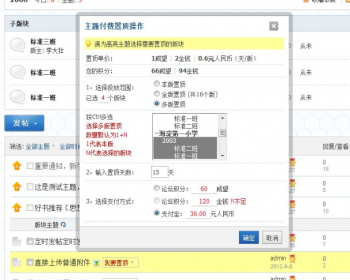 [dz插件][柒瑞]主题自助置顶超值商业版dz插件分享，提供商家\\会员自助置顶主题的 - PHP