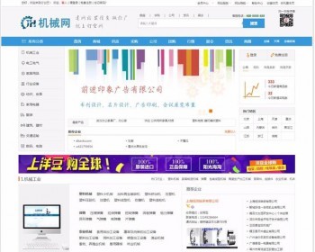 Destoon6.0蓝色风格仿企汇网模板|宽屏大气蓝色B2B网站模板 - PHP