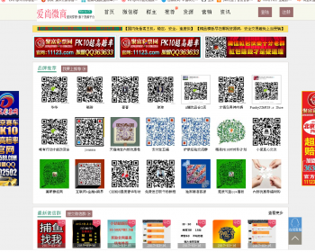 微信群二维码导航站全站数据+手机版带采集 - PHP