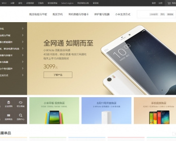 2017ecshop小米PC模板+旗舰版+团购+wap手机模板+微信商城源码完美支付接口 - PHP