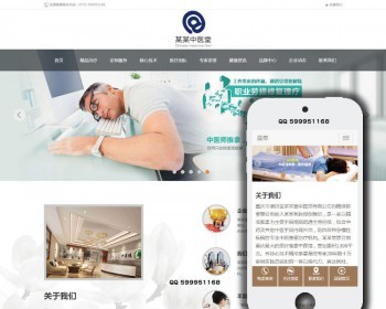 中医治疗推拿医疗网站源码 帝国CMS模板 自适应式手机整站 带数据 - PHP