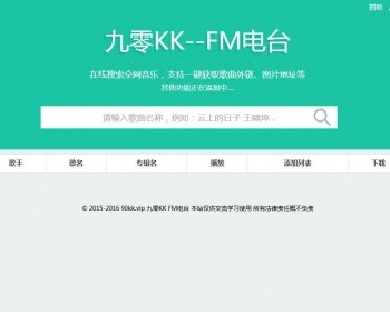 仿云上的日子FM电台Net完整源码分享 C#后台+H5前台 支持搜索音乐+在线试听功能 - HTML / 前端静态