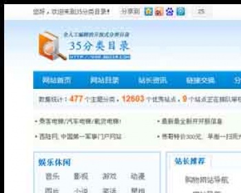 35网站分类目录PHPv2.0正式版 无限制版本 带分类数据