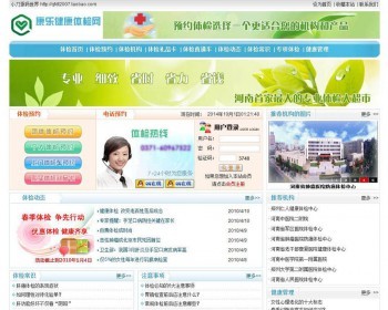 健康咨询公司机构网站 体检大超市建站系统源码 ASP+ACC - 其他源码