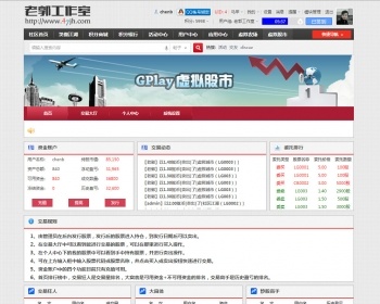 Discuz!插件GPlay虚拟股市Ⅱ V1.0.1 - PHP