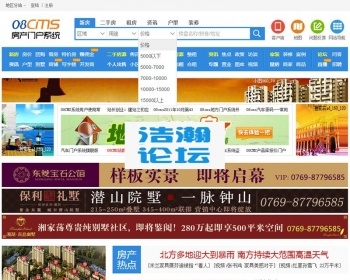 08CMS房产门户系统V5.1商业版源码 新增手机版+微信营销+3D电子沙盘等 - PHP